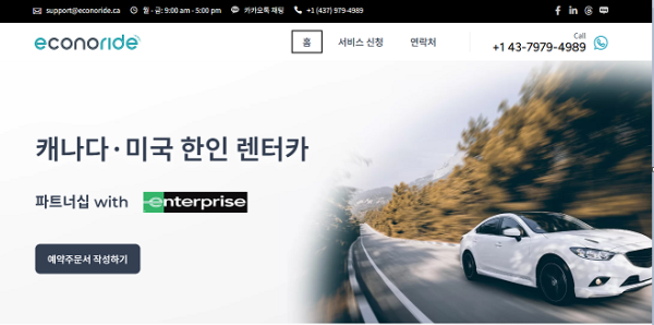 이코노라이드 세단 1일 - 미국